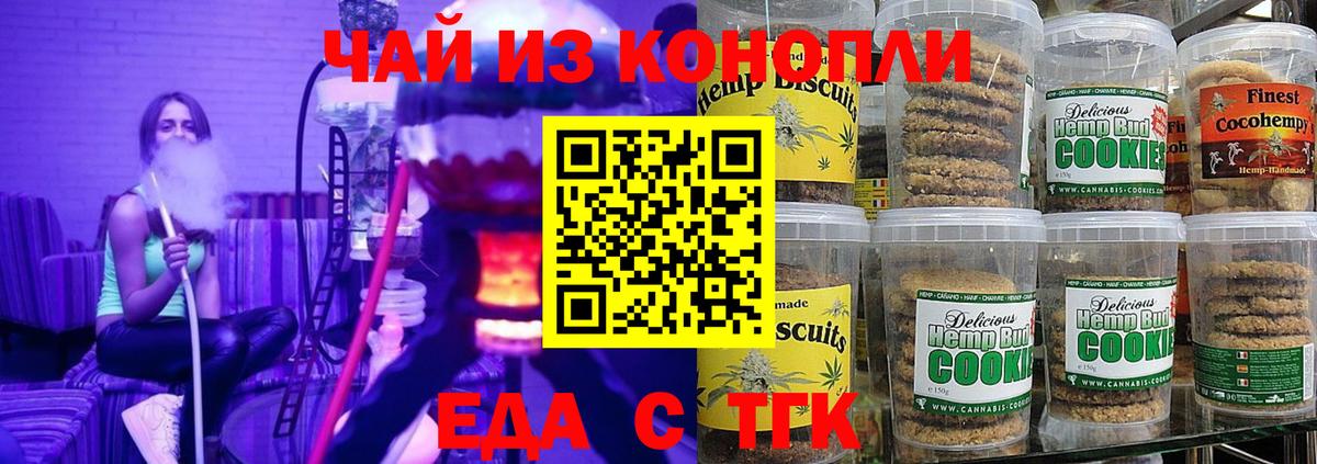 Canna-Cookies конопля Бахчисарай