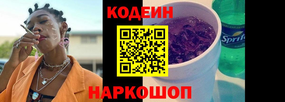 Кодеин напиток Lean (лин)  Кодеин напиток Lean (лин)  Бахчисарай  Вход с VPN 