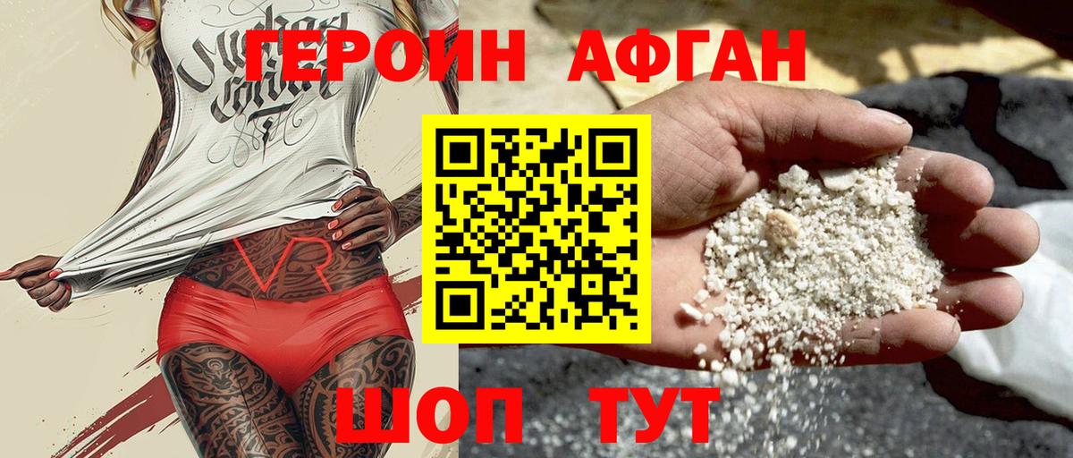 Бахчисарай  Героин Афган  Героин  Вход с VPN 