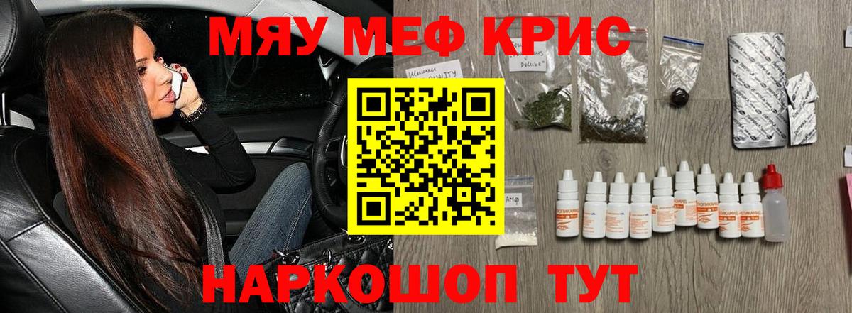 Мефедрон кристаллы Бахчисарай