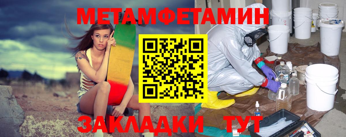 Первитин Methamphetamine  Вход с VPN  Бахчисарай  Первитин Methamphetamine 